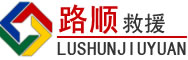 龙沙区道路救援