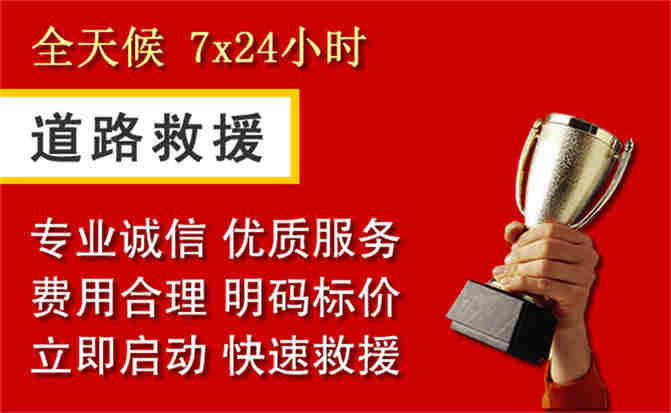 龙沙区道路救援公司