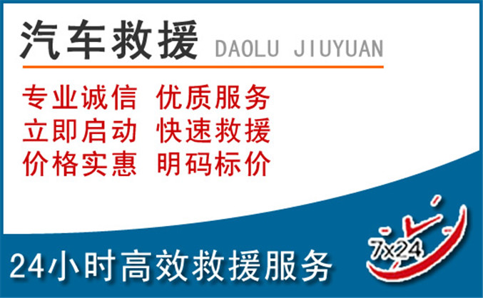 龙沙区汽车救援