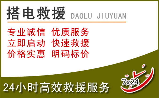 龙沙区汽车道路救援