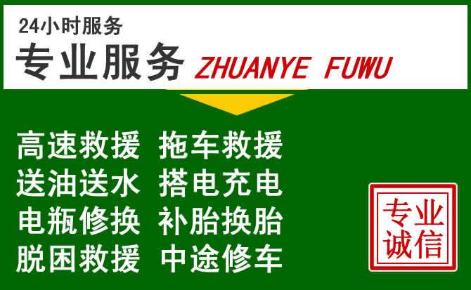 龙沙区附近汽车道路救援