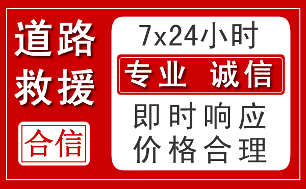 龙沙区新能源汽车救援